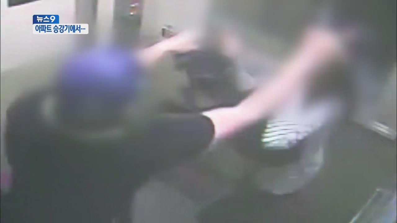 아파트 엘리베이터서 20대 여성 무차별 폭행