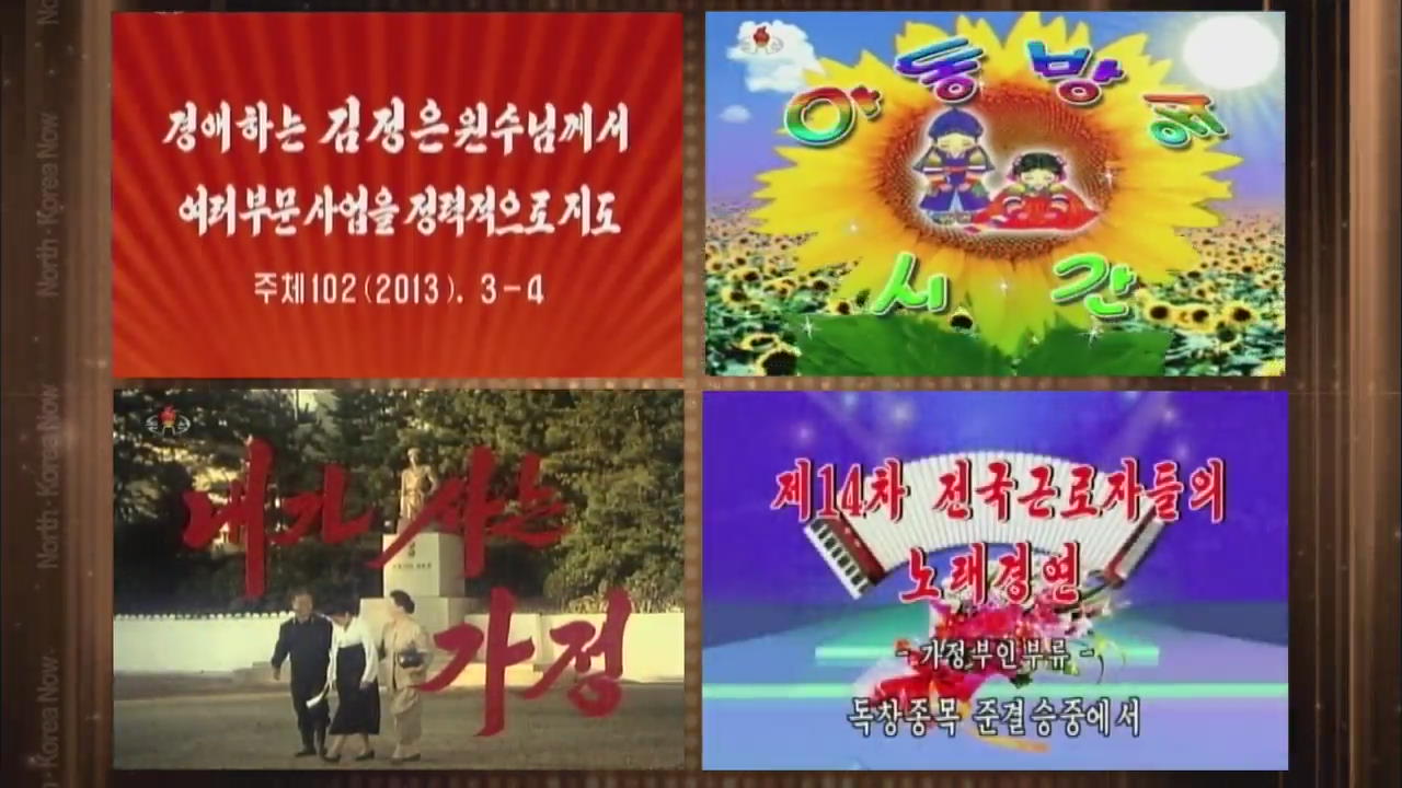 [클로즈업 북한] 변화하는 조선중앙TV