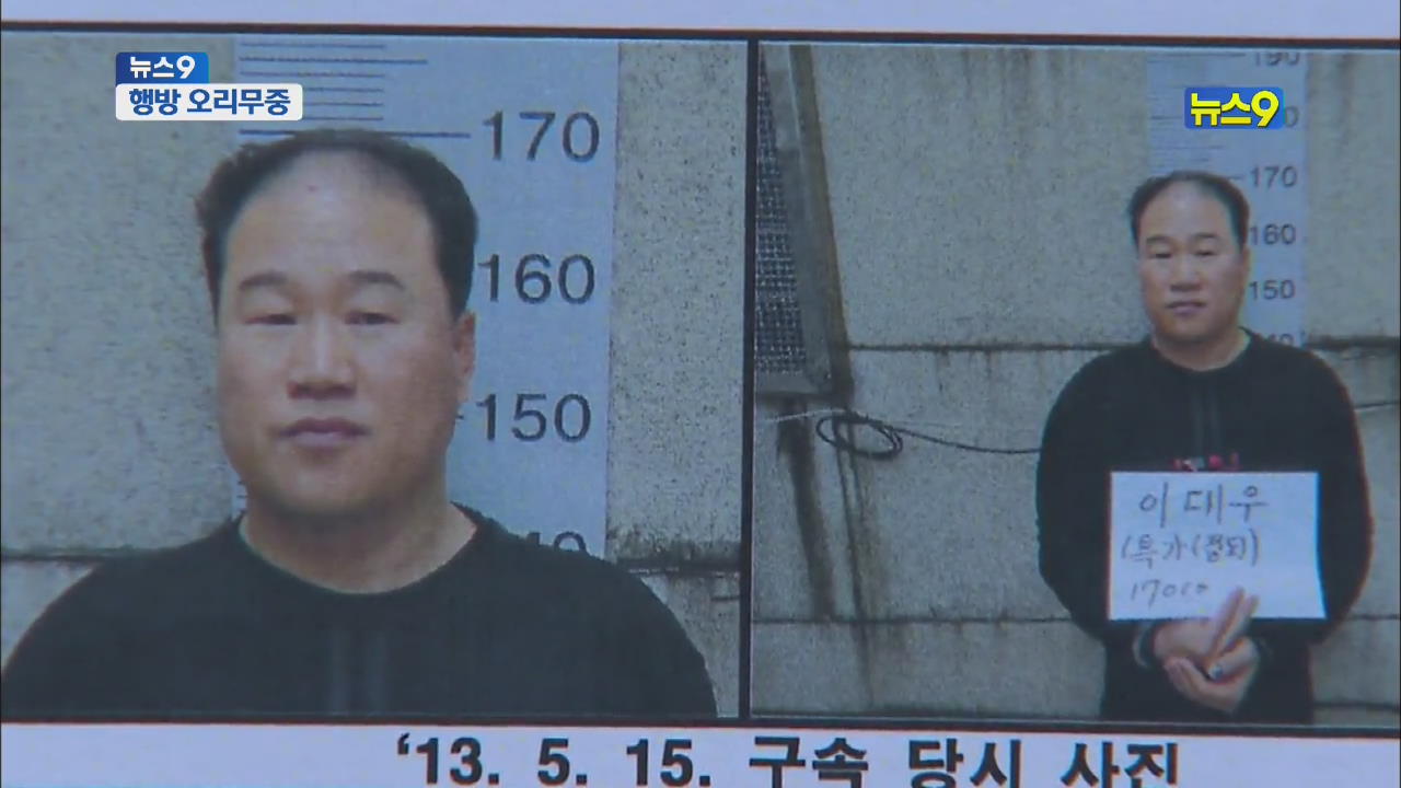 ‘전과 12범’ 이대우 서울 잠입…추가 범행 우려