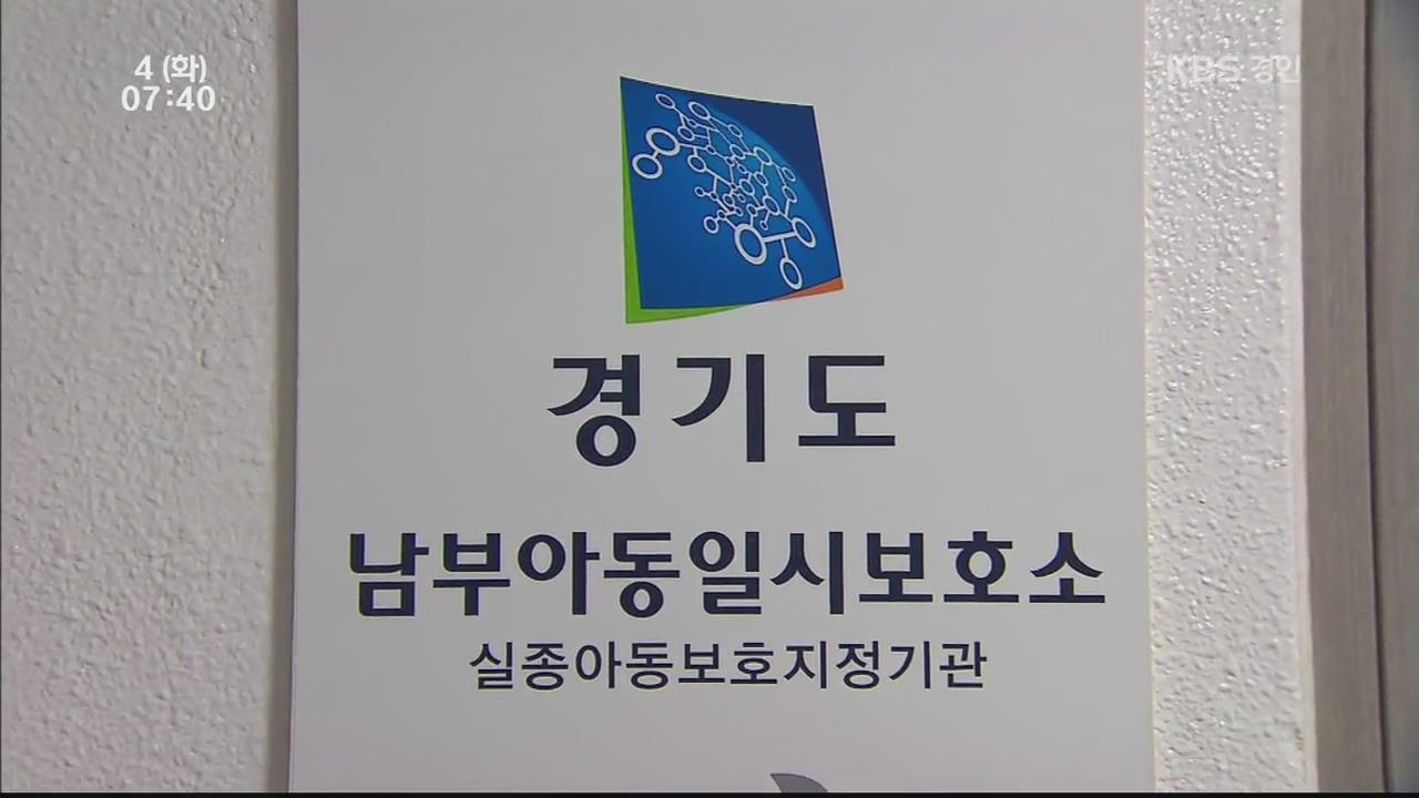 아동 보호소서 ‘양육권 포기’ 요구