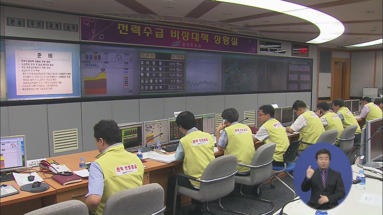 때이른 더위에 전력 경보 ‘관심’ 예보