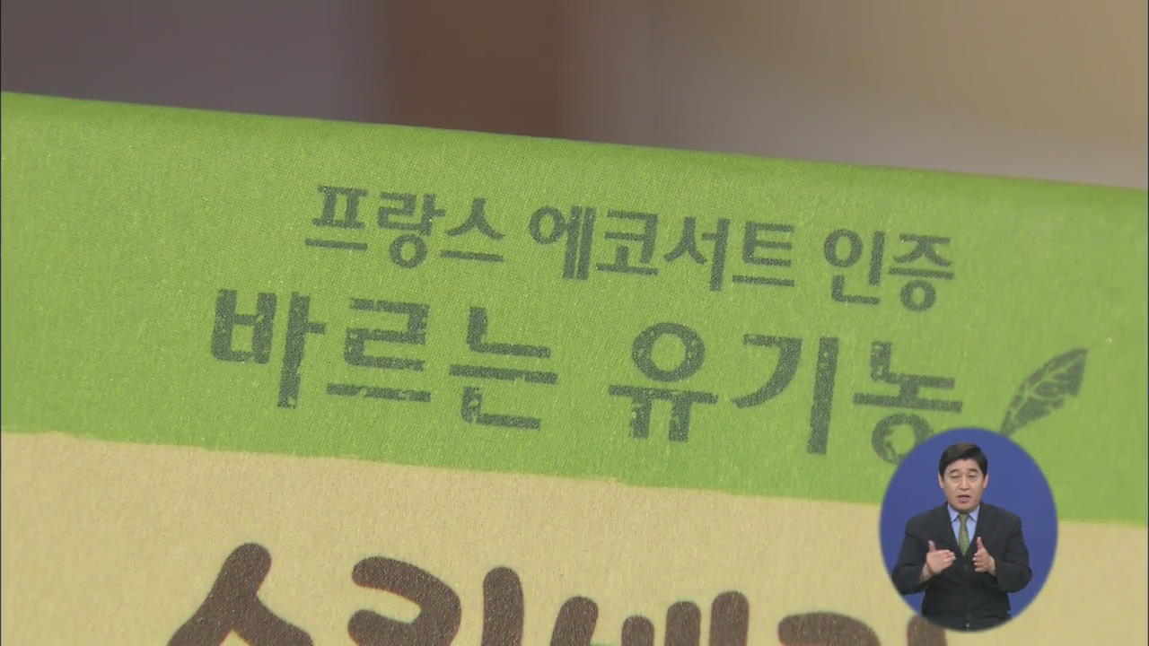 “유기농 화장품 70%, 표시·광고 기준 위반”