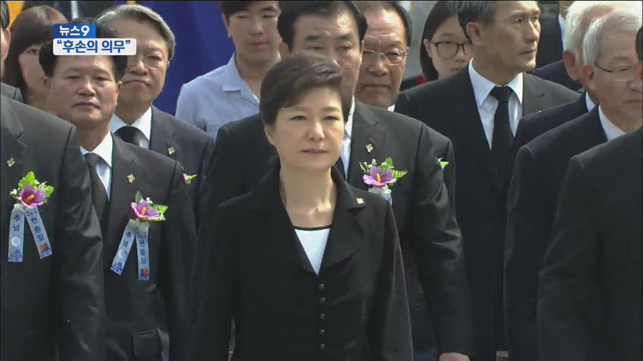박 대통령 “국가유공자·가족 적극 지원”