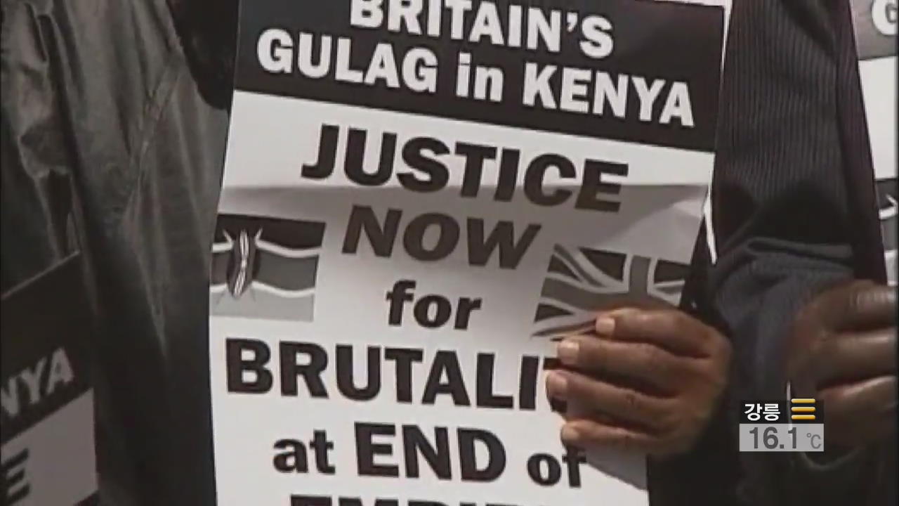 英, 케냐 식민 통치 가혹 행위 사과·보상금 지급