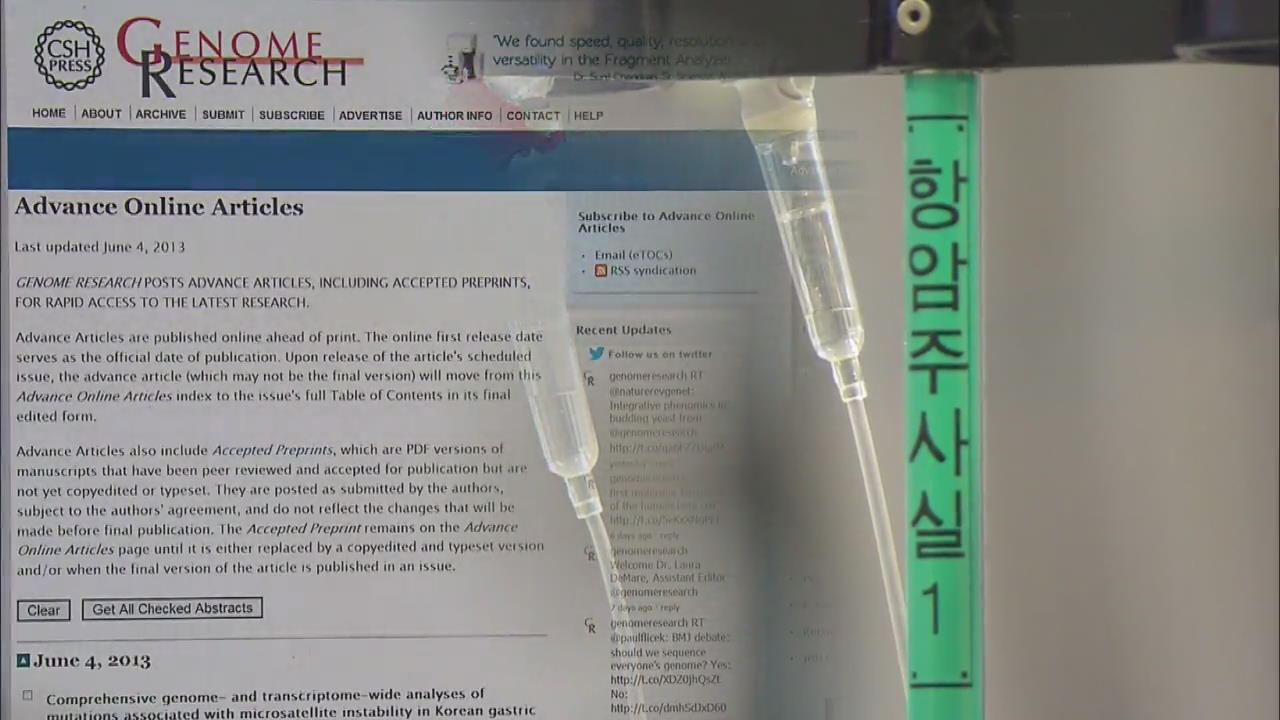 위암 유발 ‘한국인 유전체’ 찾았다