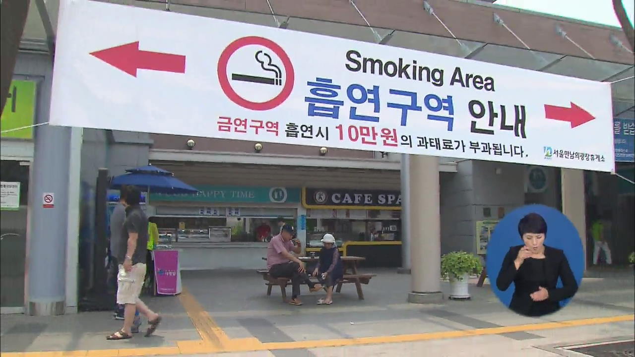 ‘식당·휴게소 흡연’ 7월부터 대대적 단속