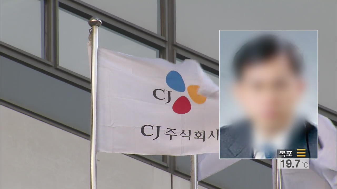 CJ 부사장 ‘해외 비자금 혐의’ 구속영장