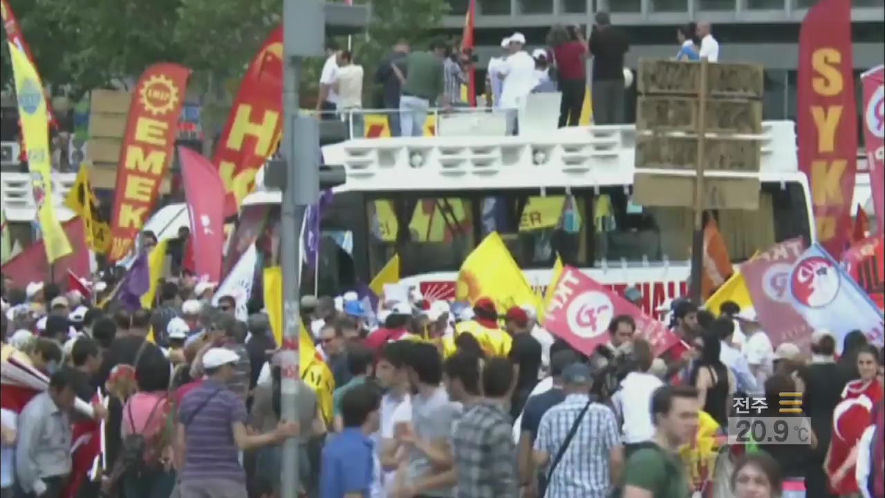 터키 반정부 시위대 주말 대규모 시위 예고