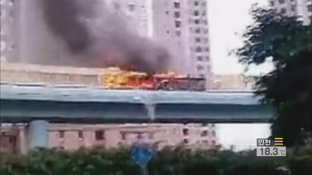 中 버스 화재로 40여 명 사망…대형 참사