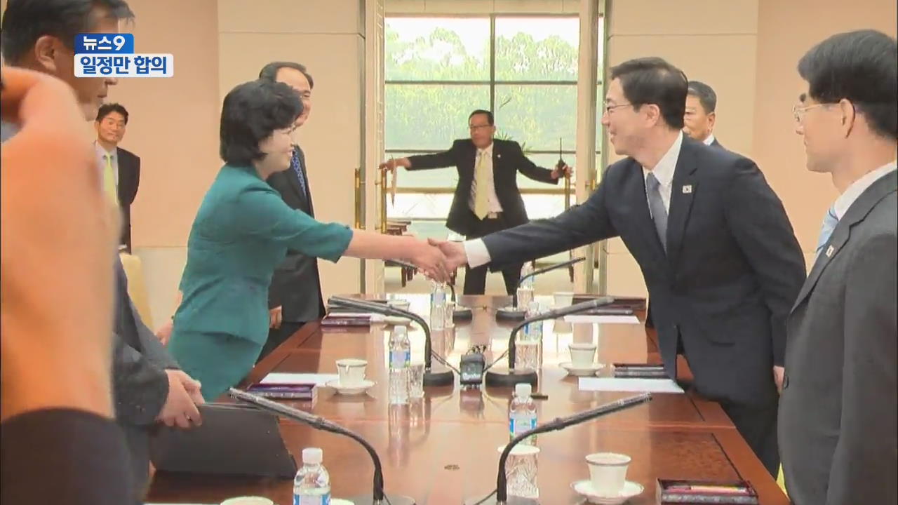 ‘남북 당국회담’ 합의…의제·수석대표는 이견