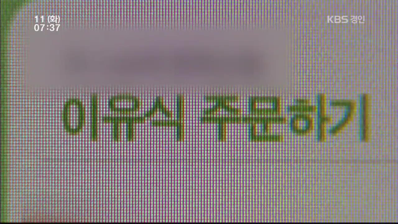 영·유아 ‘이유식’ 식재로까지 원산지 속여