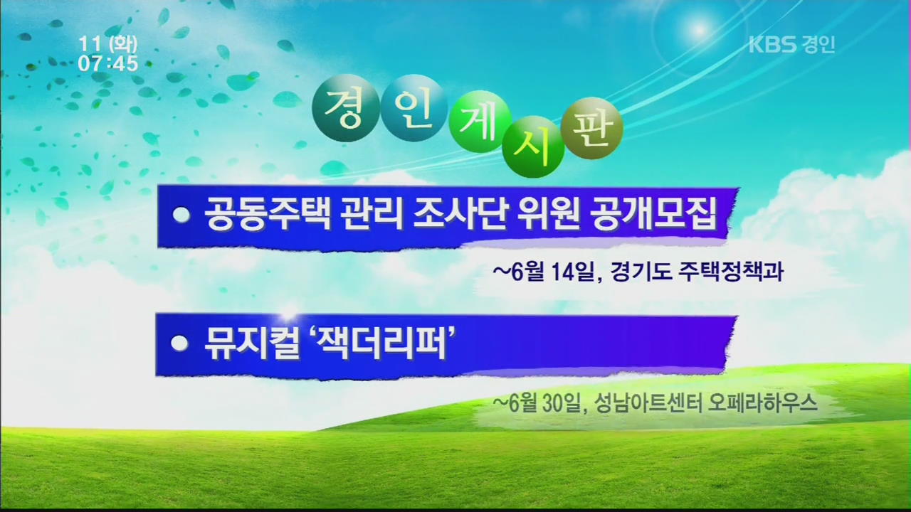 [경인게시판] 24회 인천광역시장기 생활체육게이트볼 대회 外