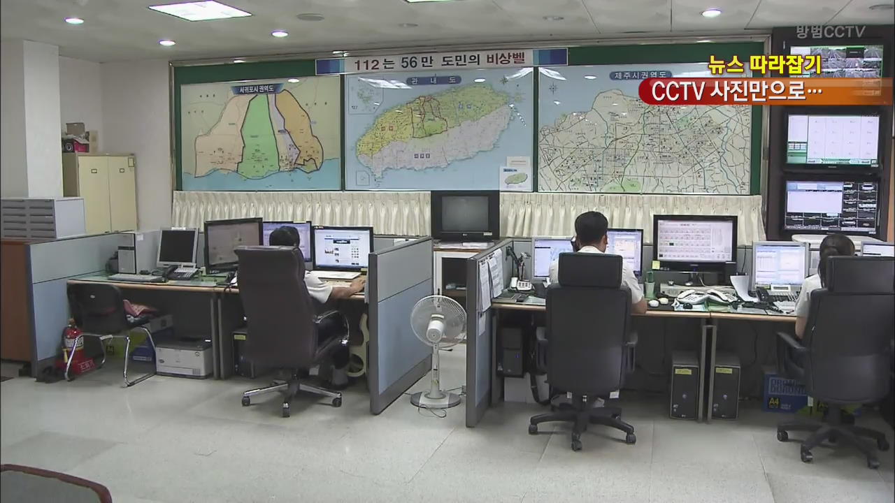[뉴스 따라잡기] ‘매의 눈’과 ‘기지’로 성폭행범 검거