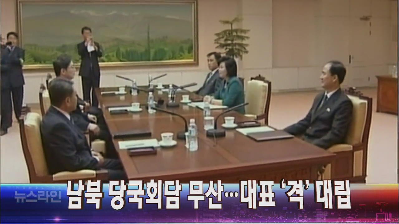 [뉴스라인 헤드라인]