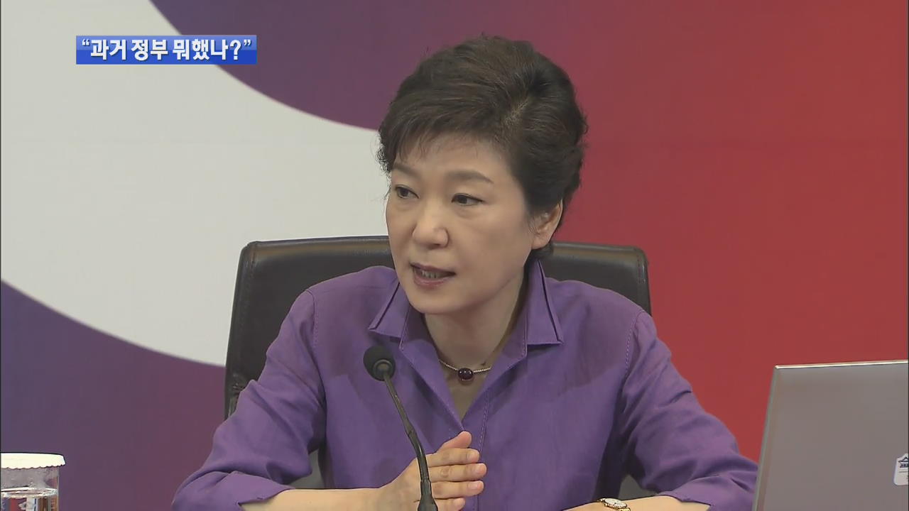 “추징금·원전 비리, 과거 정부 뭐했나?”