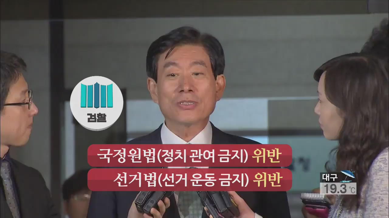 검찰, 원세훈·김용판 ‘선거법 위반’ 불구속 기소