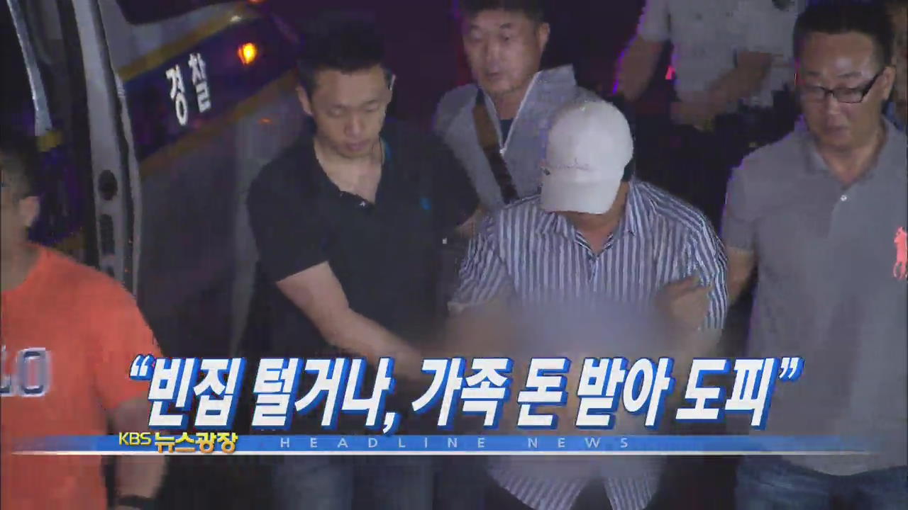 [뉴스광장 1부 헤드라인]