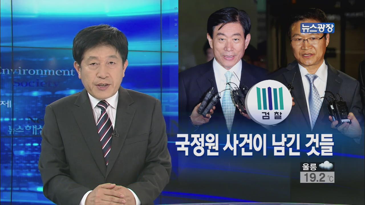 [뉴스해설] 국정원 사건이 남긴 것들