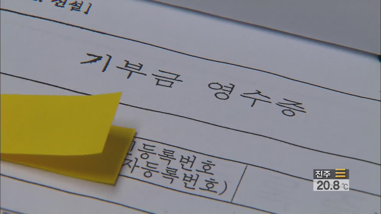 거짓 기부금 영수증 등 부당 소득공제 조사