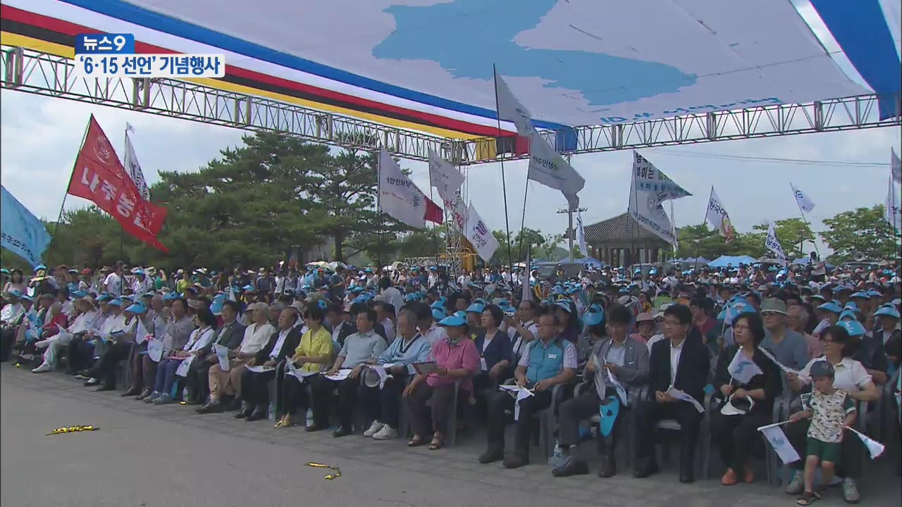 6·15 공동선언 13주년 행사…北, 대남 공세