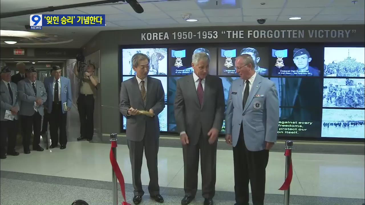 잊혀진 승리 기념…펜타콘에 韓전시관 개관