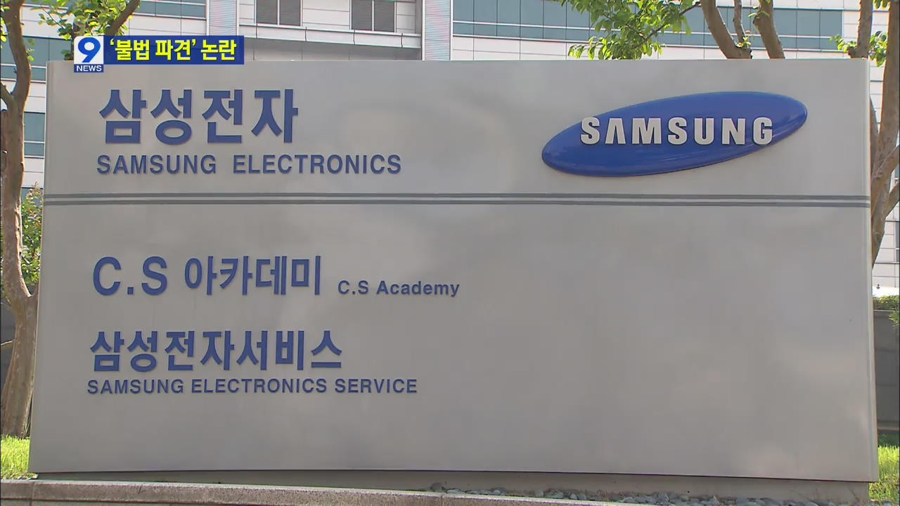 삼성전자 서비스센터 직원들 ‘불법 파견’ 논란