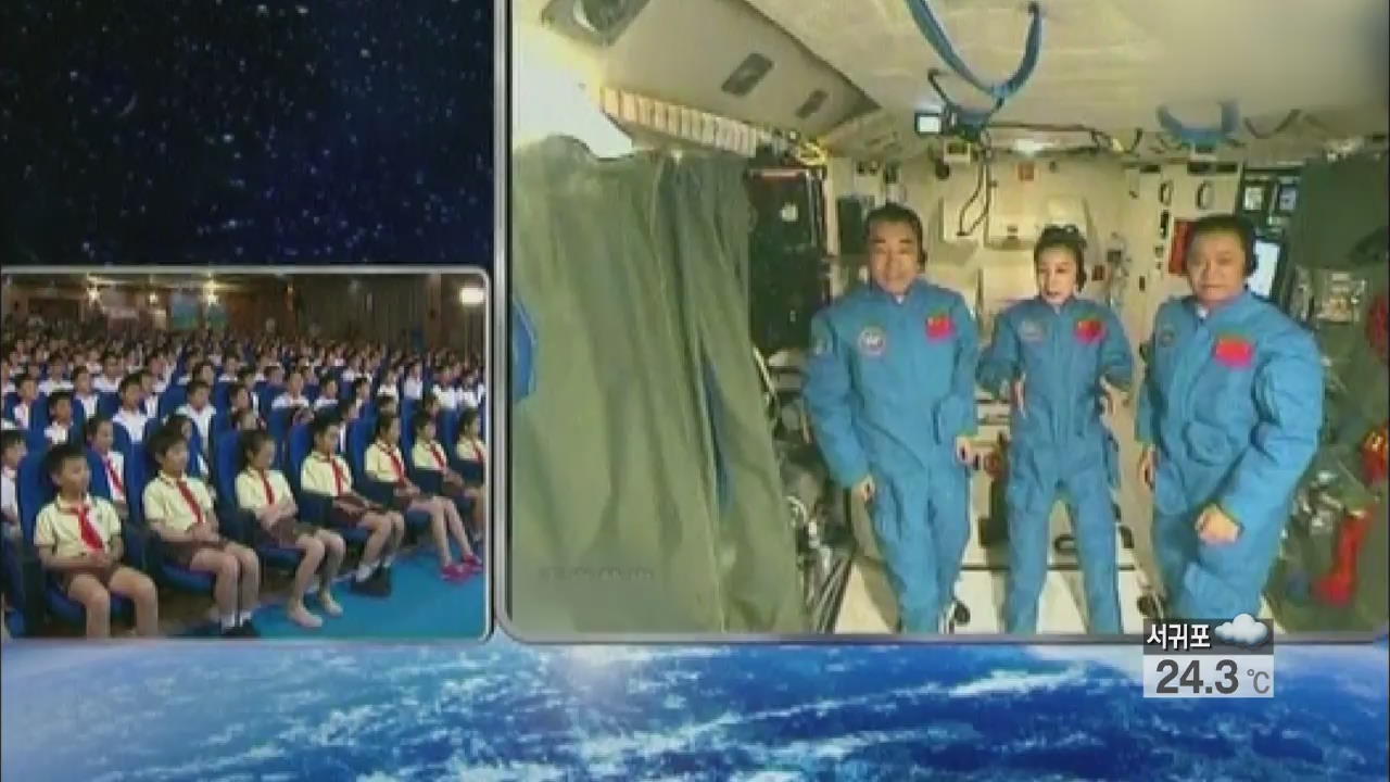 중국 첫 우주 강의…중국 전역 생중계