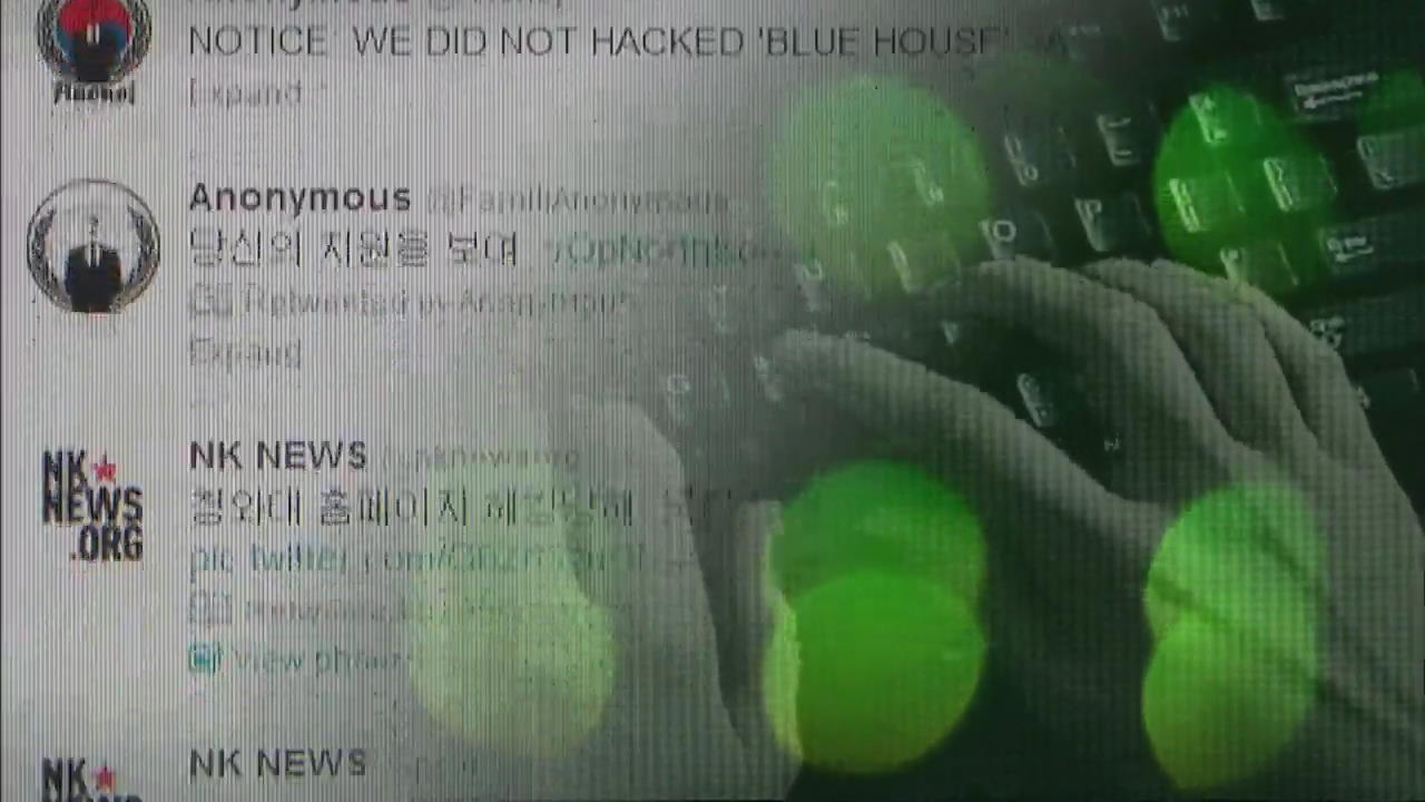 어나니머스 북한 사이버 공격 성공 불분명