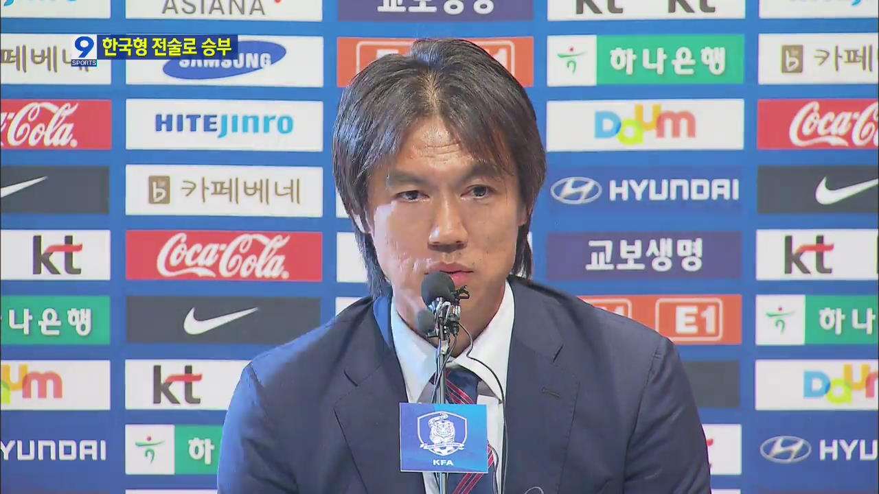 홍명보 감독 “한국형 전술로 월드컵 도전”