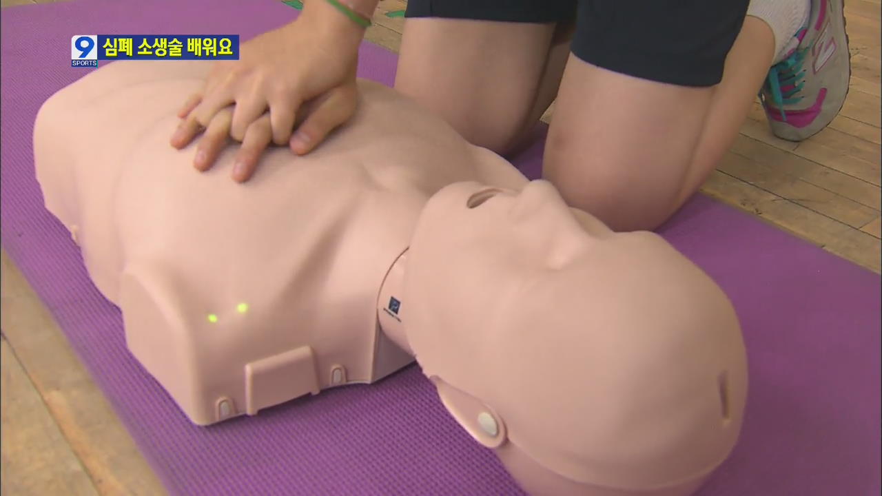 [학교체육 2013] 생명 살리는 체육수업 CPR
