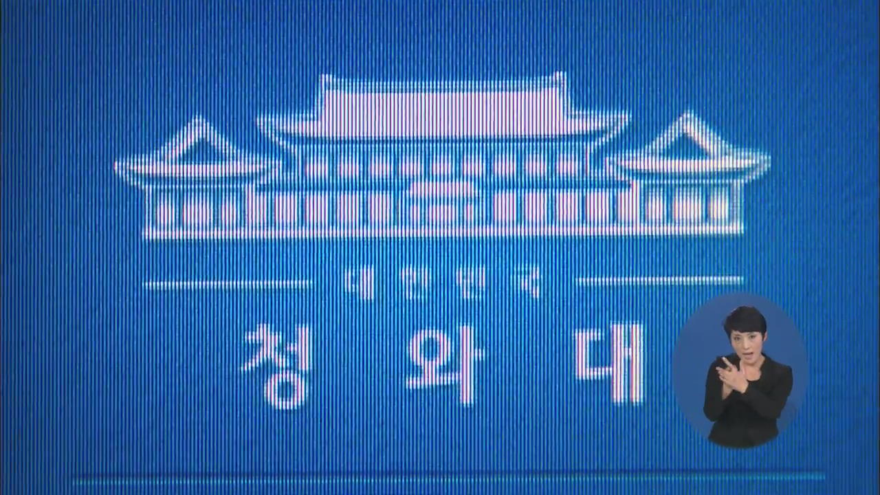 청와대·국무조정실 홈페이지 복구…‘주의’ 유지