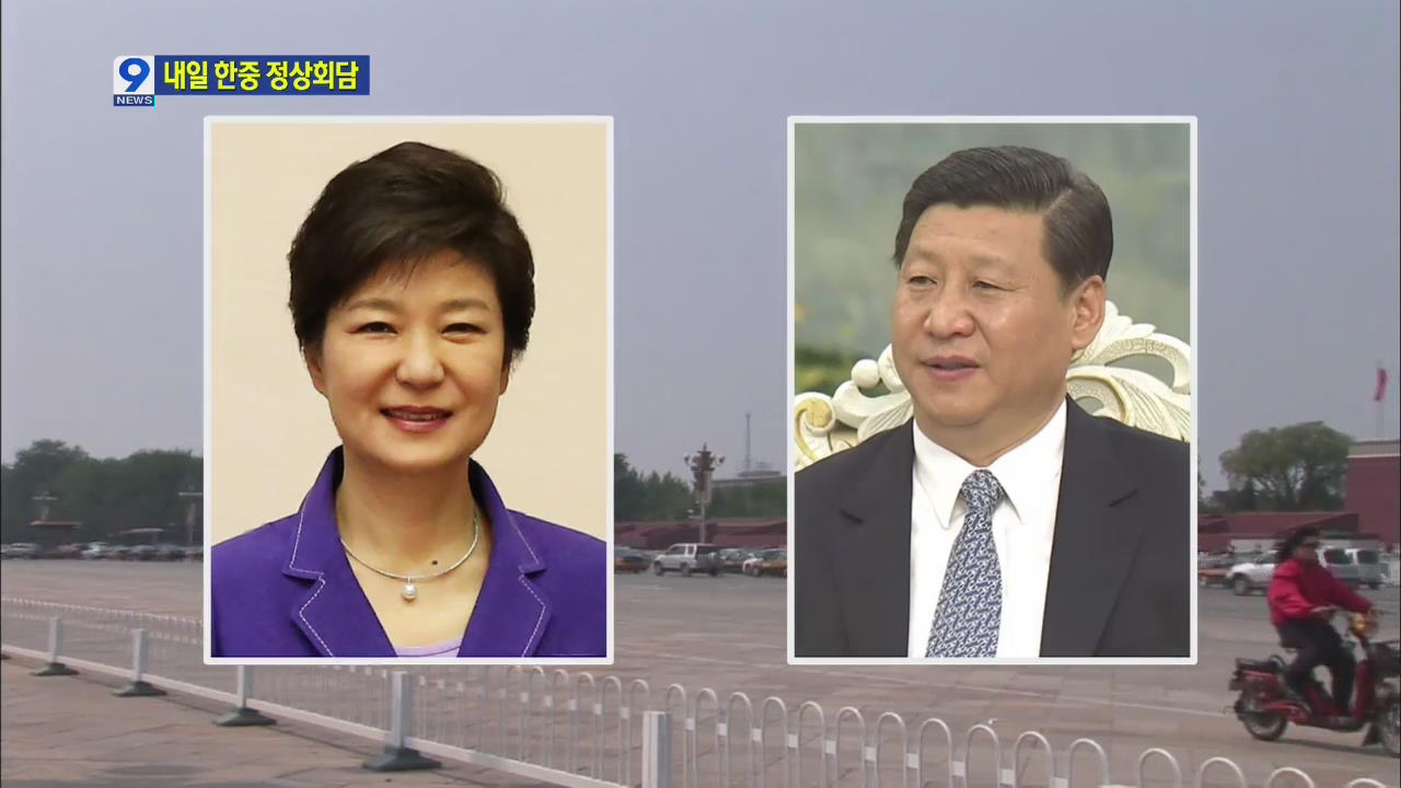 박 대통령, 내일 시진핑 中 국가주석과 정상회담