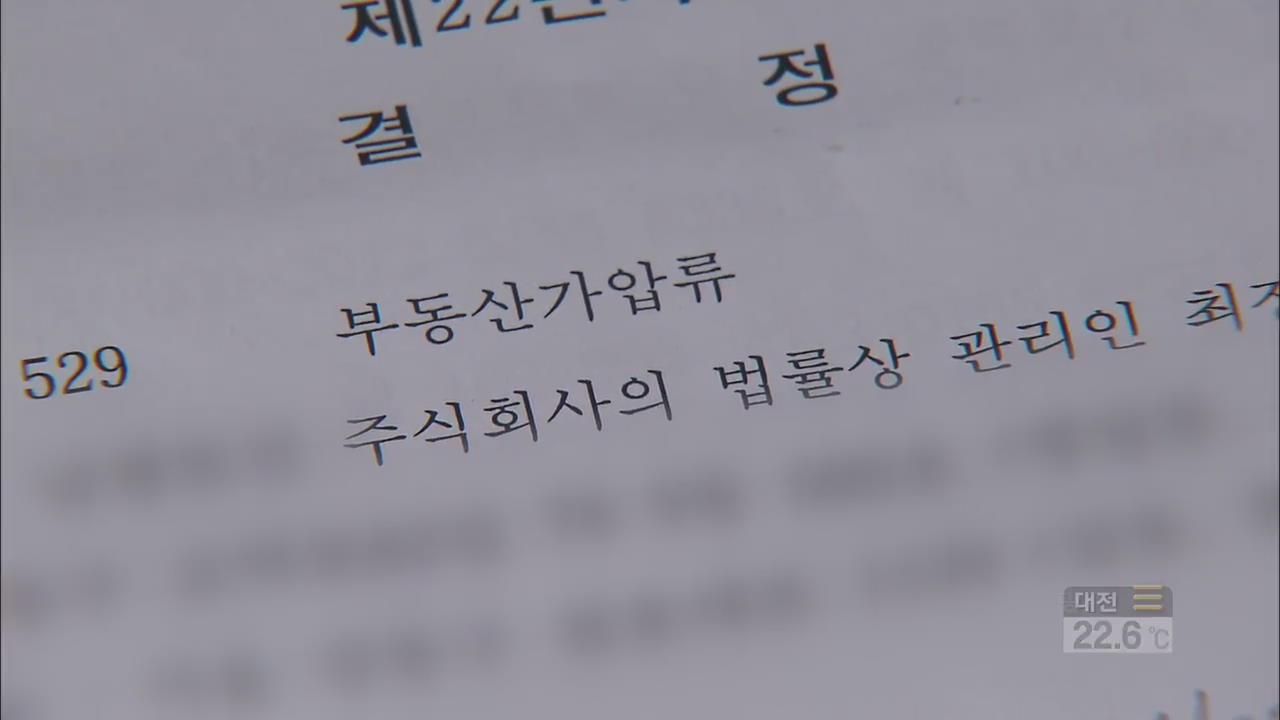 재건축·재개발 사업 잇단 소송…중단 속출