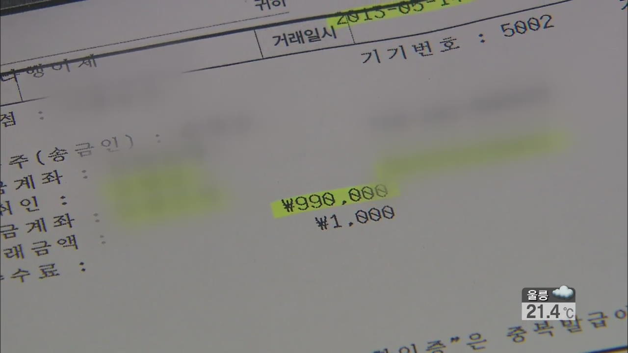 ‘대출 사기’ 기승…보이스피싱의 5배