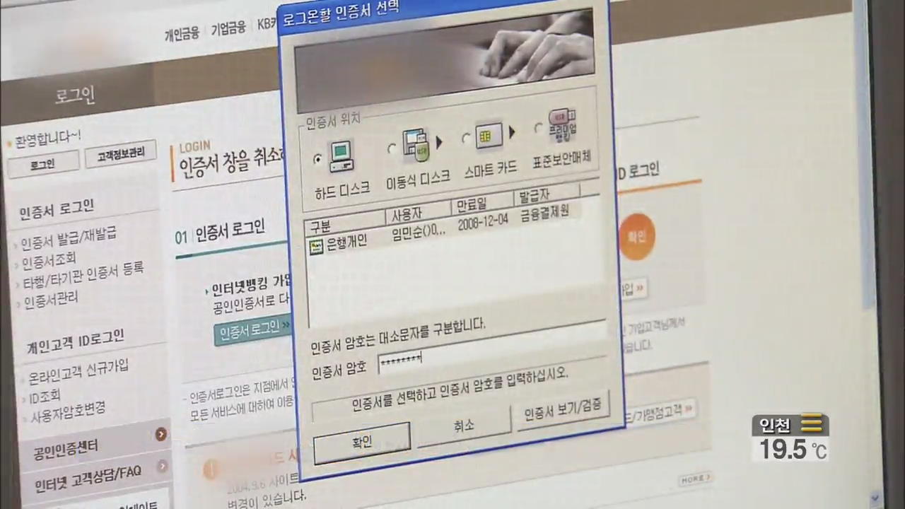 피싱사이트·파밍 등 신종 금융사기 급증