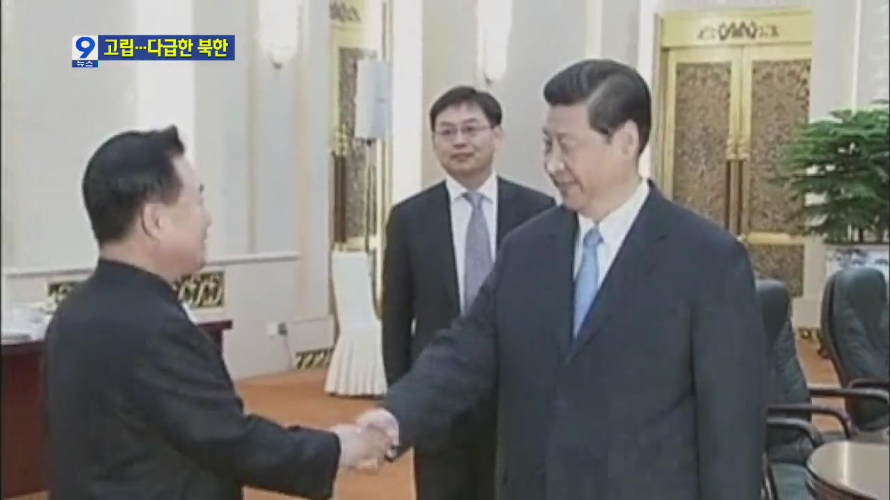 [앵커&리포트] ‘외교 고립’…다급한 北, 총력전