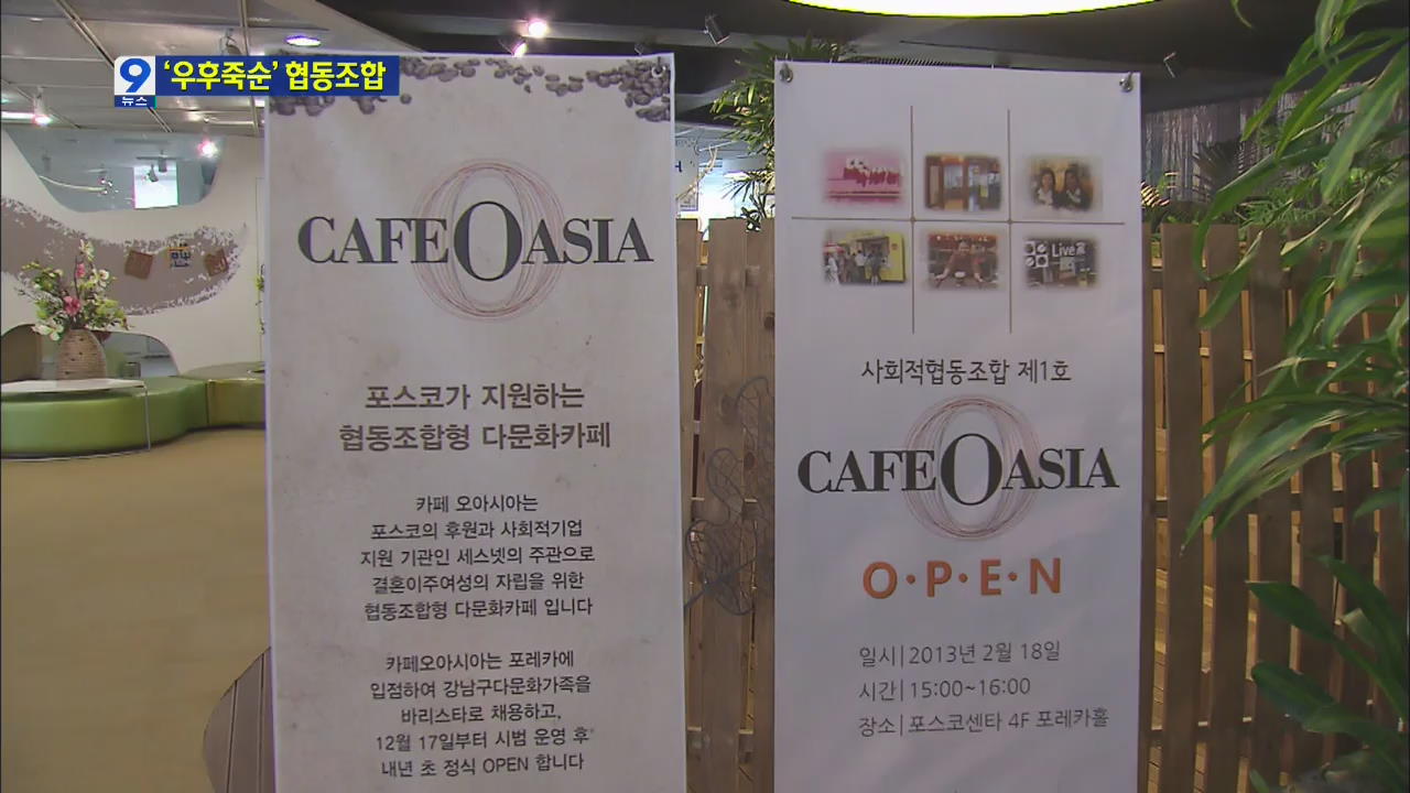 [앵커&리포트] 협동조합 ‘우후죽순’…실태 조사