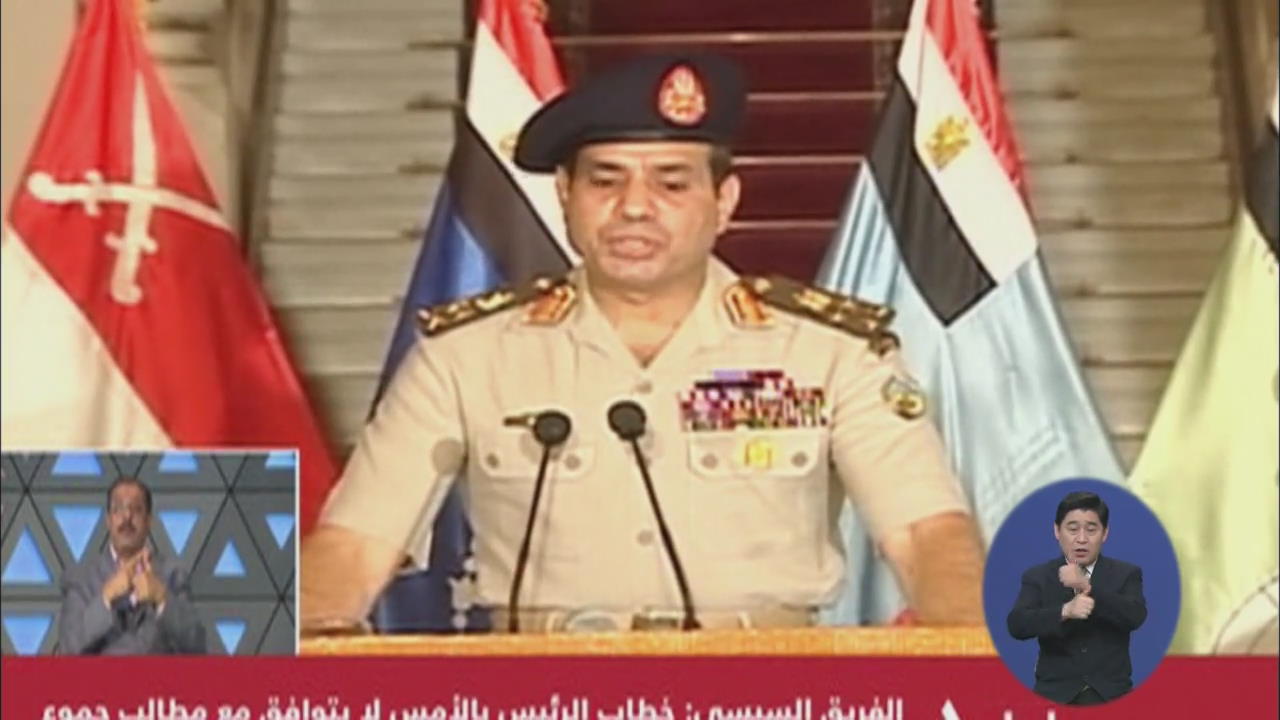 이집트 군, 무르시 대통령직 박탈