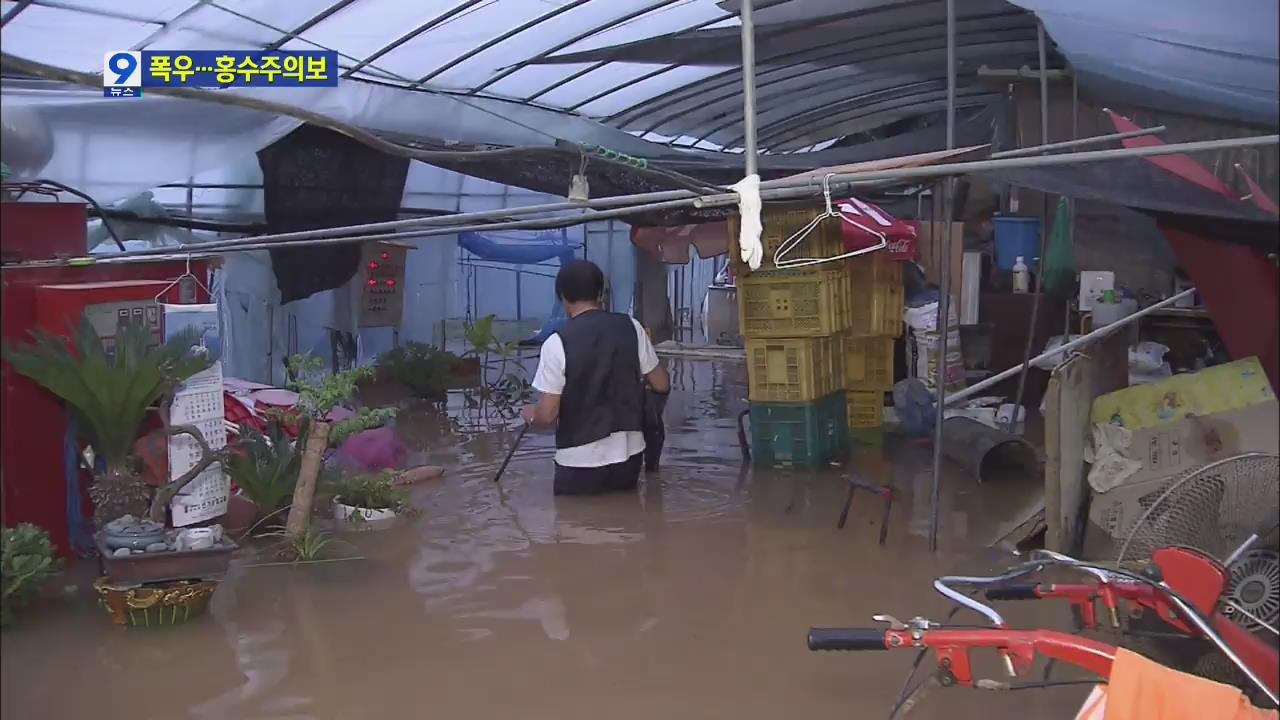영산강·섬진강 홍수주의보 등 호남 폭우 피해