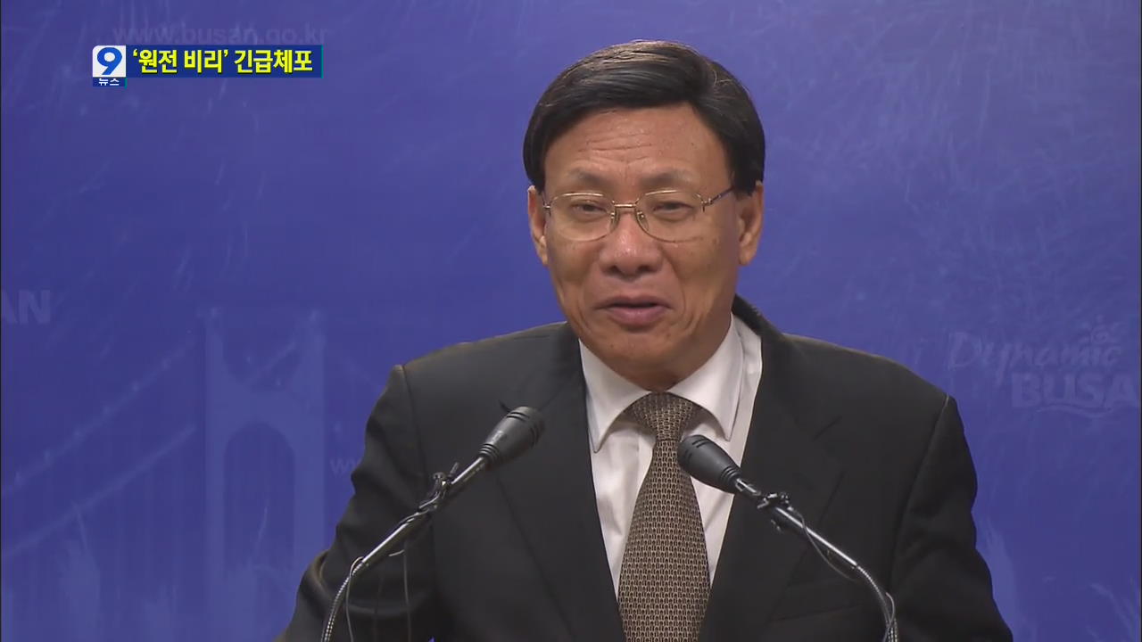‘원전 비리’ 김종신 前 한수원 사장 긴급 체포