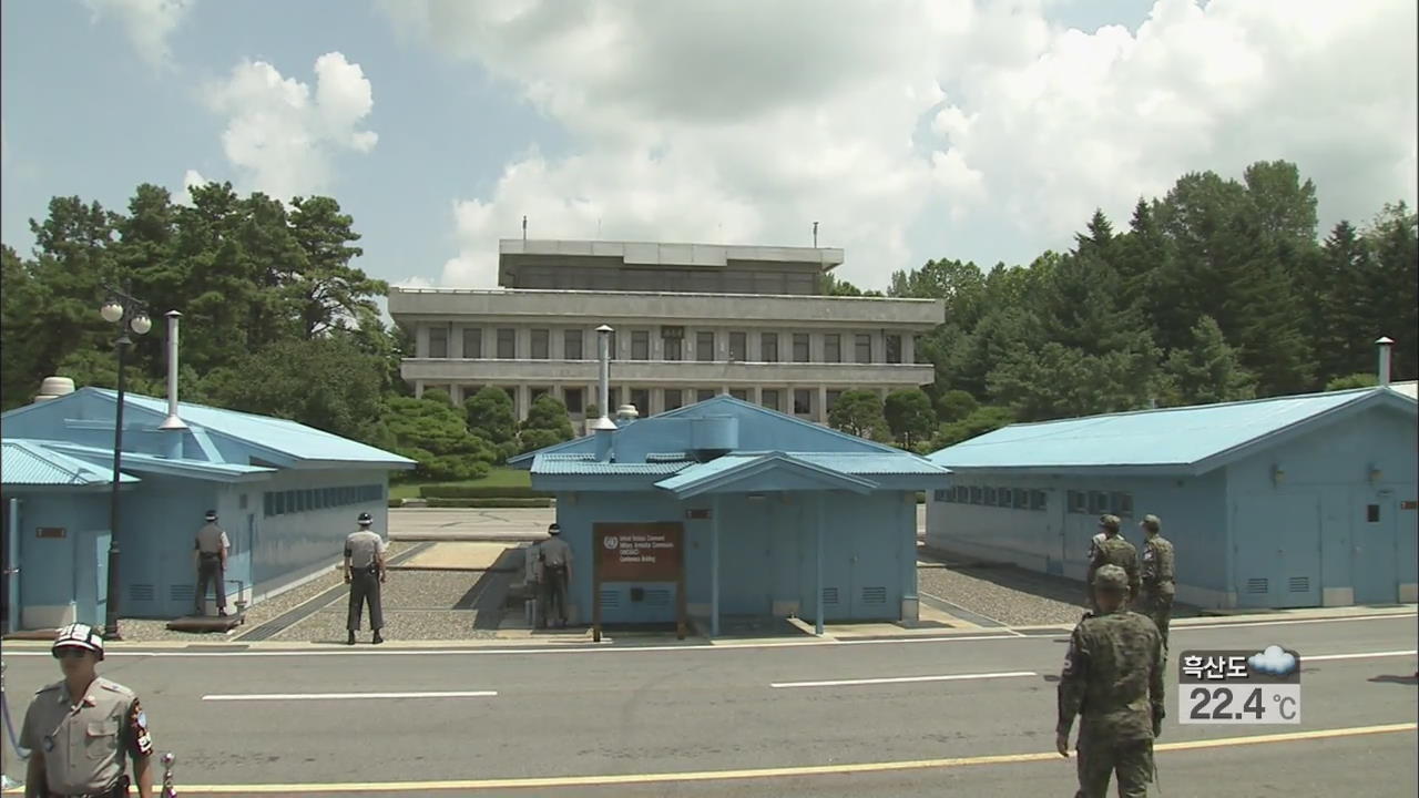 남북 실무회담, 오늘 판문점 북측지역서 개최