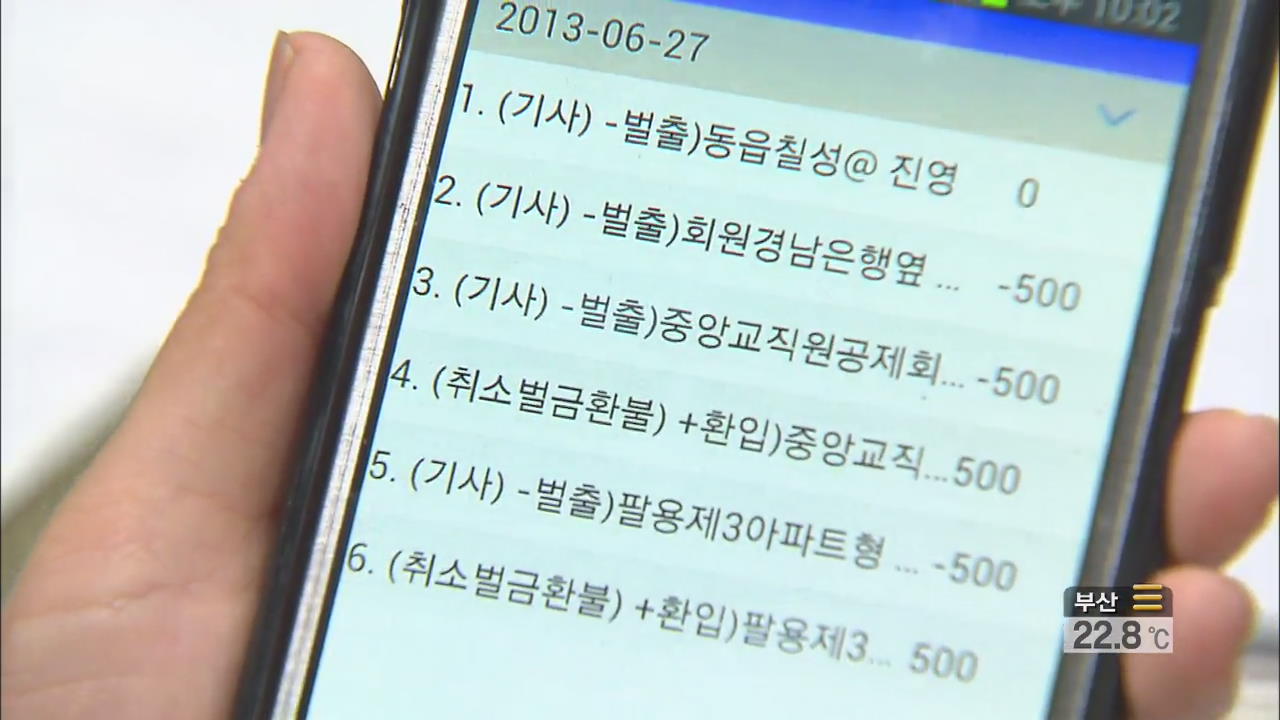 대리기사 ‘벌금제’ 분통…“밤새 일해도 7만 원”