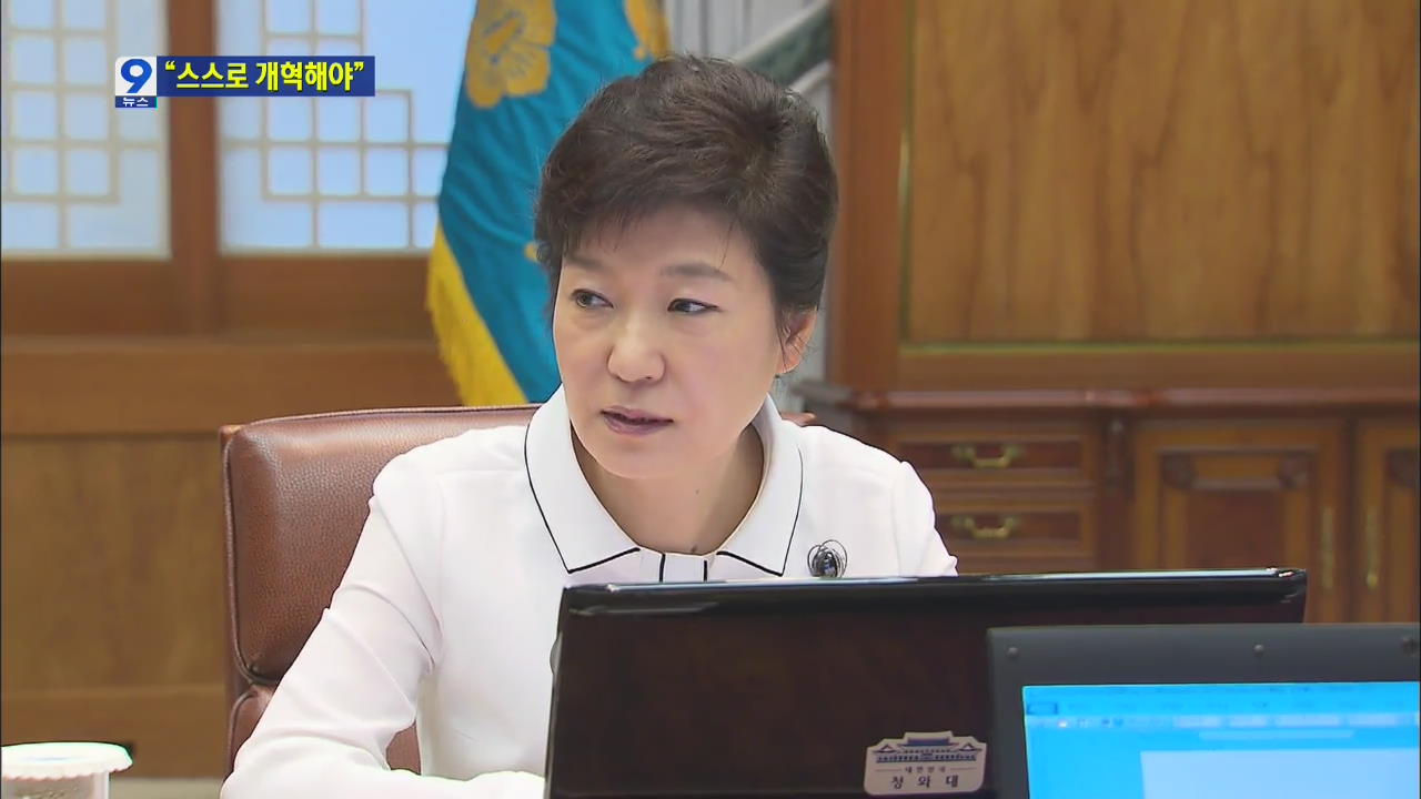박 대통령 “국정원이 스스로 개혁안 마련해야”