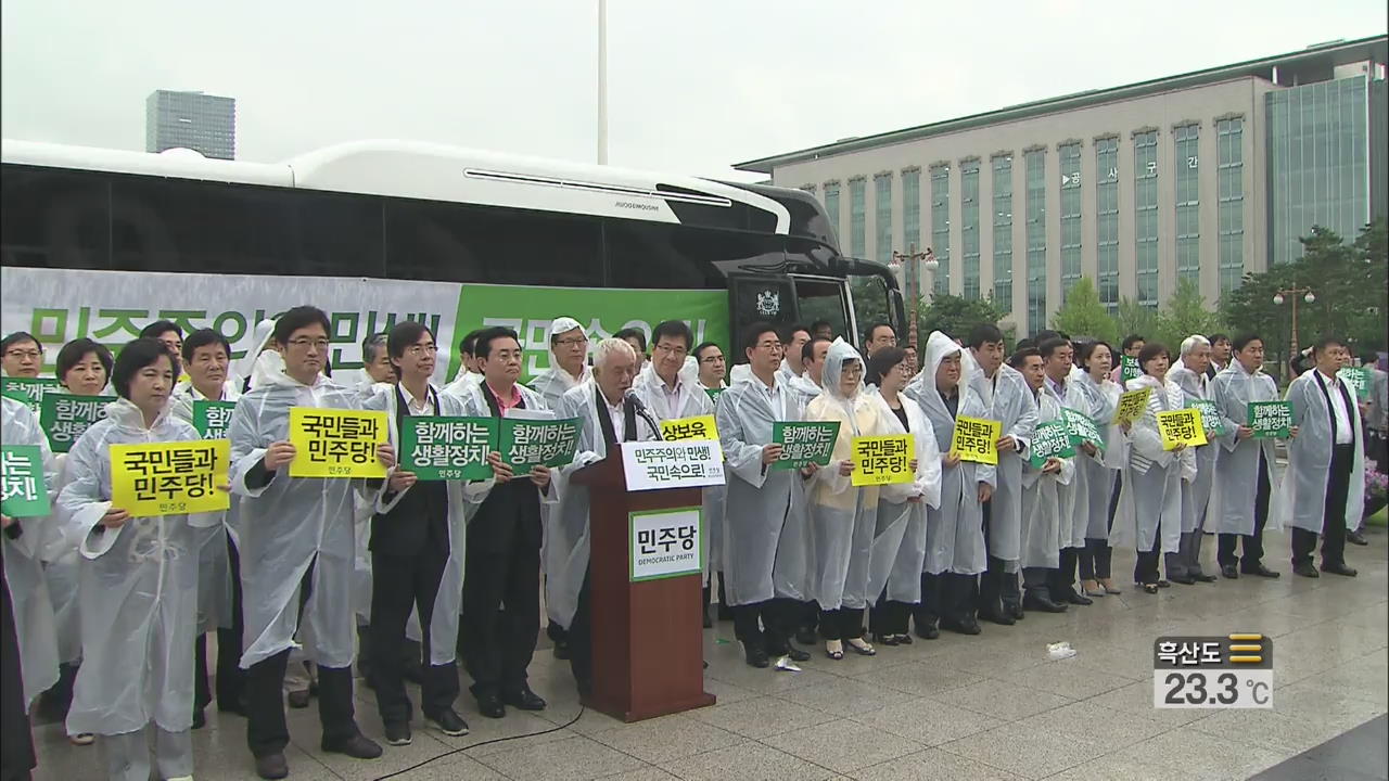 여야, 국정원 국정조사 실시계획서 채택 불발