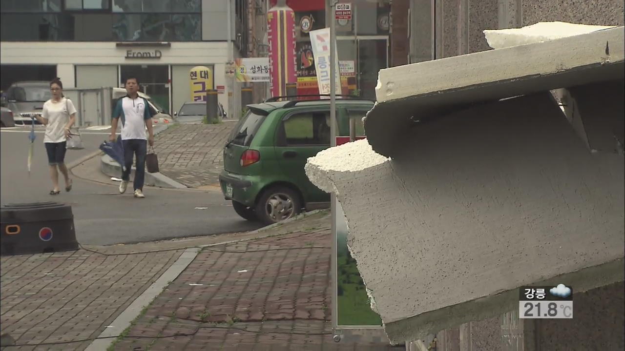 충격에 약한 외벽 ‘우르르’…태풍 앞두고 걱정