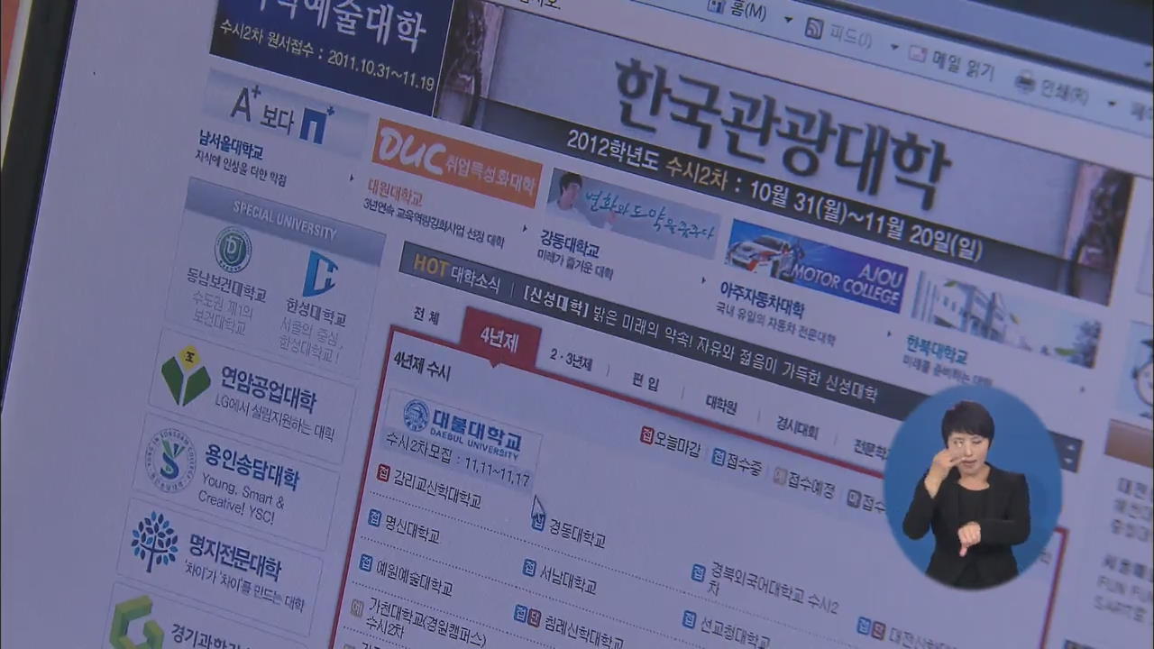 올해 대입 수시전형 6가지로 간소화