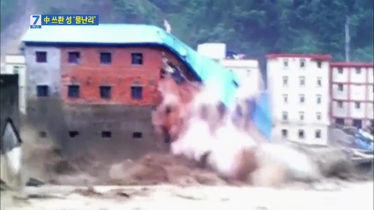 中 쓰촨 ‘물폭탄’…두장옌서 120여 명 사망·실종