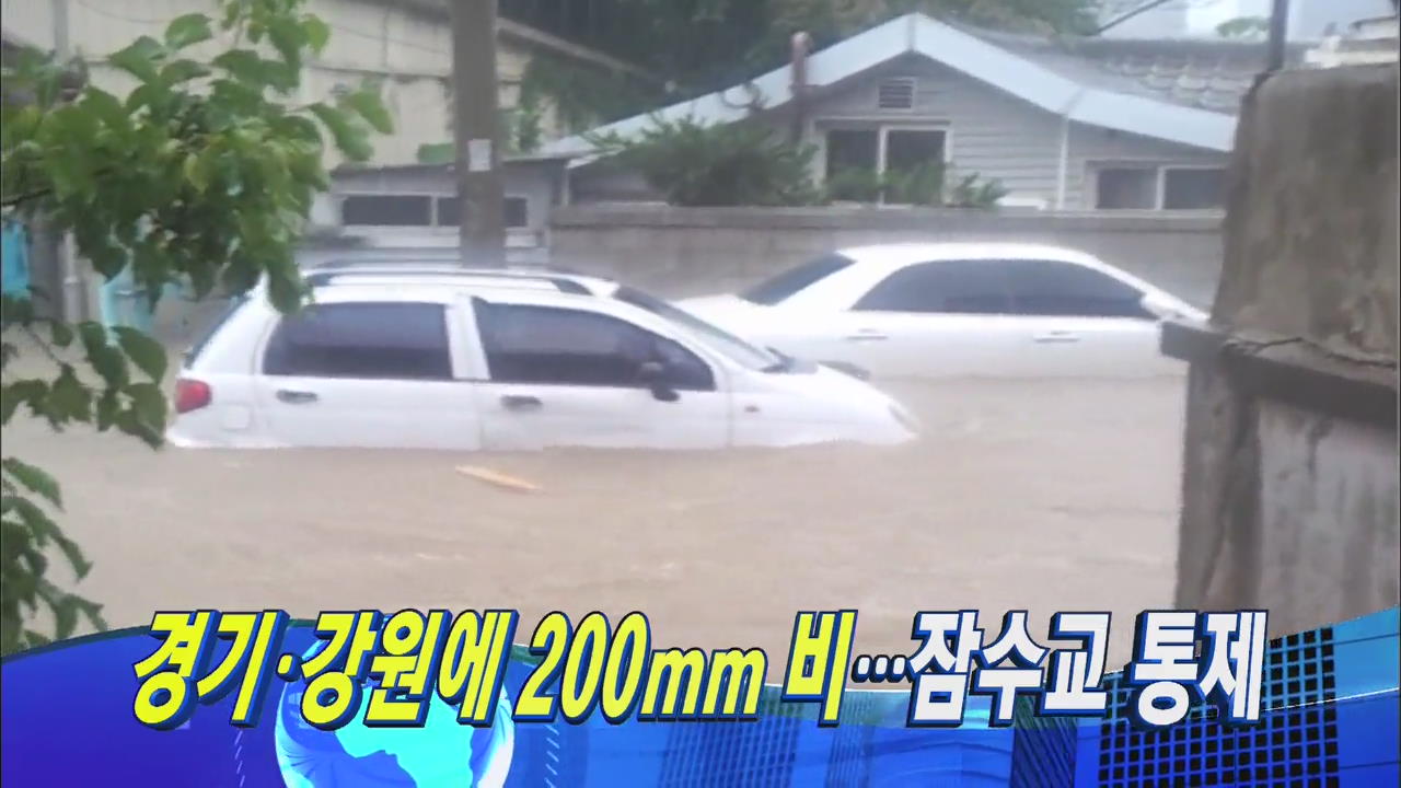 [뉴스9 헤드라인]