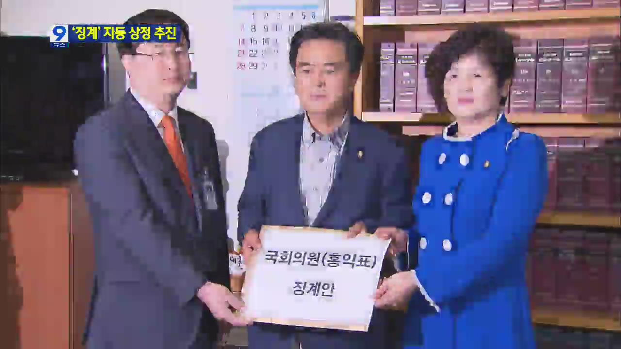 [앵커리포트] 의원 징계 윤리특위, ‘자동 상정’ 추진