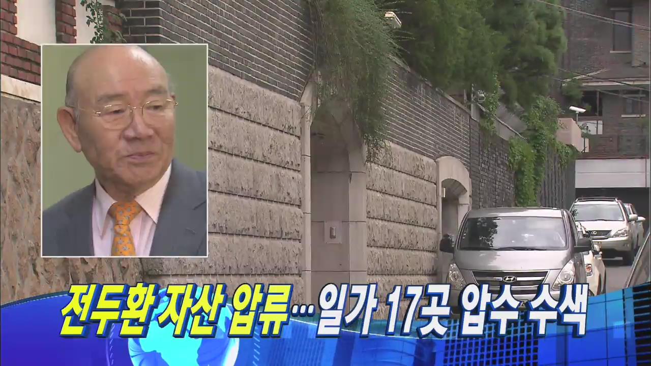 [뉴스9 헤드라인]